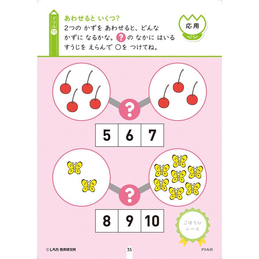 七田式シールとえんぴつ 3、4さい  かず (メール便可) シルバーバック 知育ブック おもちゃ 幼稚園 保育園 小学生 子ども 子供 幼児 絵本 入学 3歳 4歳 |  | 01