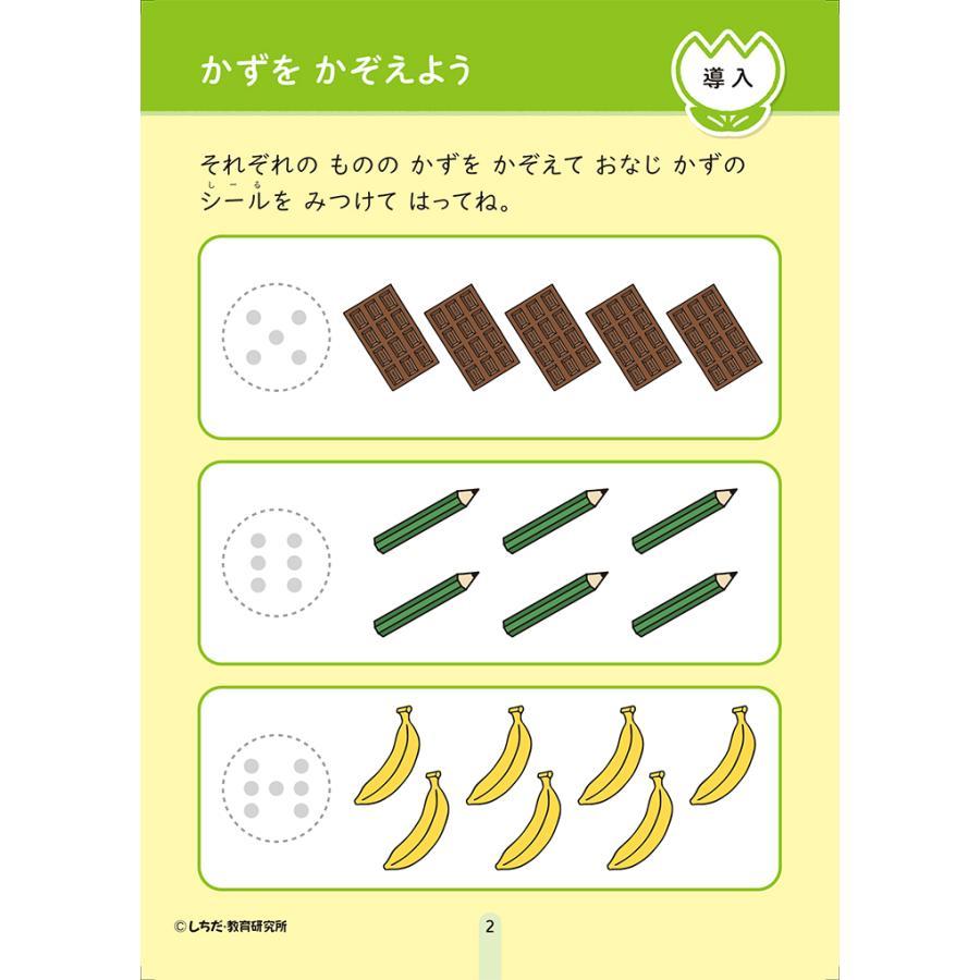 七田式シールとえんぴつ 3、4さい  かず (メール便可) シルバーバック 知育ブック おもちゃ 幼稚園 保育園 小学生 子ども 子供 幼児 絵本 入学 3歳 4歳 |  | 02
