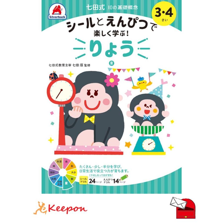 七田式シールとえんぴつ 3、4さい  りょう (メール便可) シルバーバック 知育ブック おもちゃ 幼稚園 保育園 小学生 子ども 子供 幼児 絵本 入学 3歳 4歳 量 | 