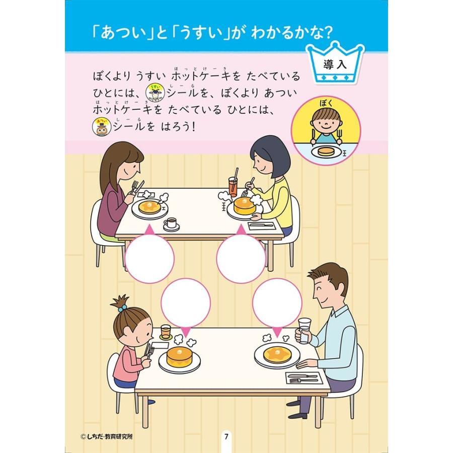 七田式シールとえんぴつ 4、5さい ひかく (メール便可) シルバーバック 知育ブック おもちゃ 幼稚園 保育園 小学生 子ども 子供 幼児 知育玩具  入学 4歳 5歳 |  | 02