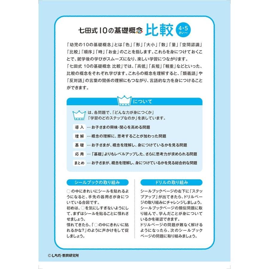 七田式シールとえんぴつ 4、5さい ひかく (メール便可) シルバーバック 知育ブック おもちゃ 幼稚園 保育園 小学生 子ども 子供 幼児 知育玩具  入学 4歳 5歳 |  | 03