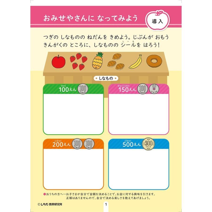 七田式シールとえんぴつ5、6さい おかね(メール便可) シルバーバック 知育ブック おもちゃ 幼稚園 保育園 小学生 子ども 子供 幼児 知育玩具  絵本 小学校 入学 |  | 01