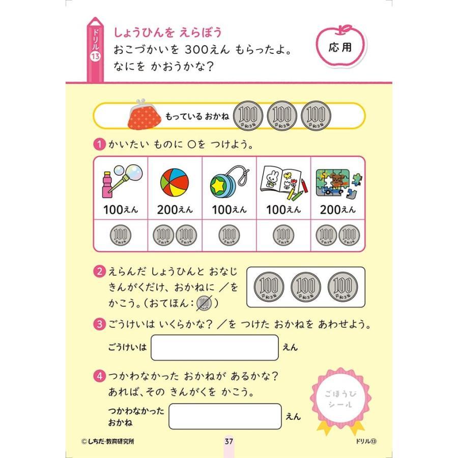 七田式シールとえんぴつ5、6さい おかね(メール便可) シルバーバック 知育ブック おもちゃ 幼稚園 保育園 小学生 子ども 子供 幼児 知育玩具  絵本 小学校 入学 |  | 02