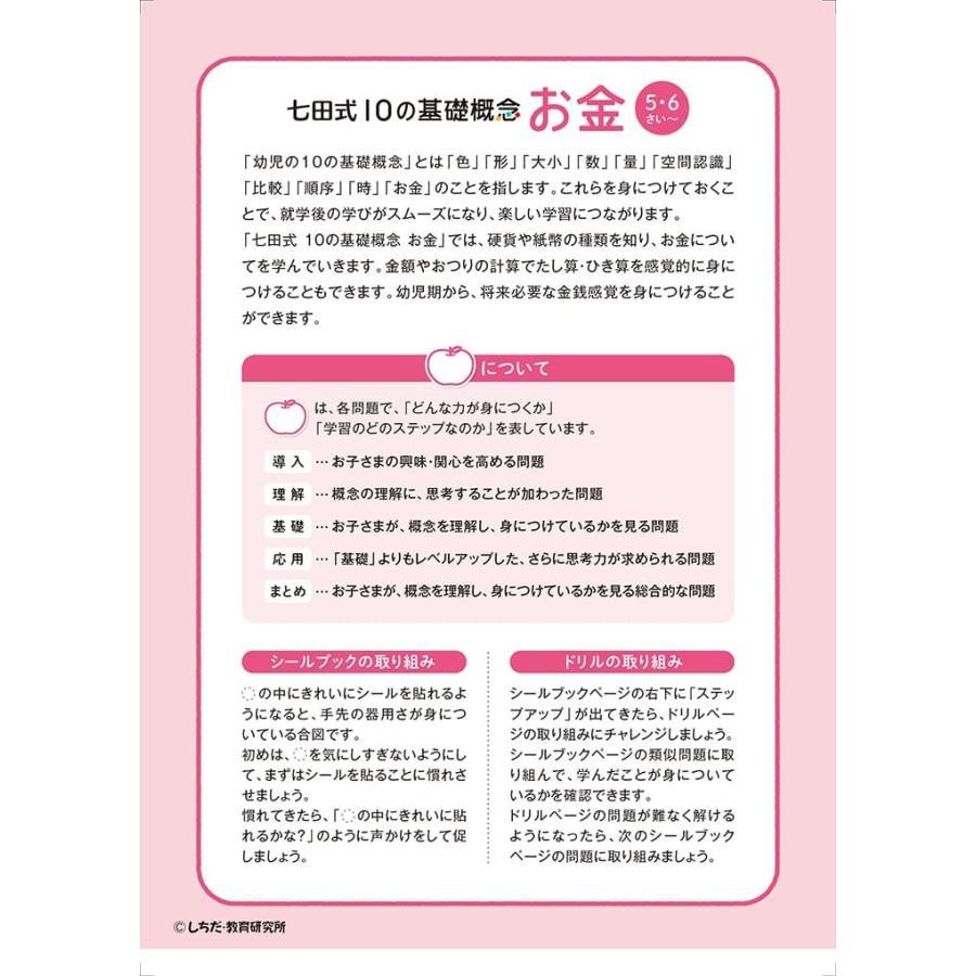 七田式シールとえんぴつ5、6さい おかね(メール便可) シルバーバック 知育ブック おもちゃ 幼稚園 保育園 小学生 子ども 子供 幼児 知育玩具  絵本 小学校 入学 |  | 03