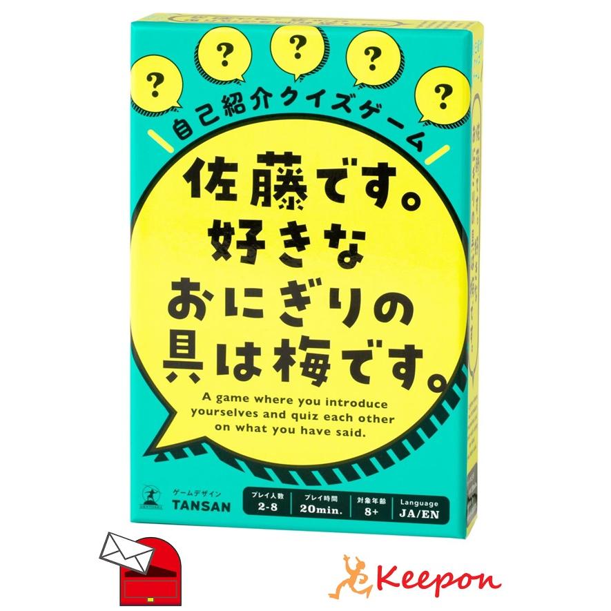 佐藤です。 好きなおにぎりの具は梅です。 (メール便可) 幻冬舎 カード