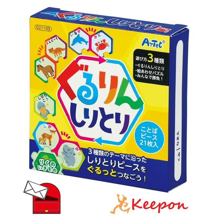 ぐるりんしりとり(6個までメール便可) アーテック 知育カード カードゲーム かるた 勉強 教材 日本 小学生 国語 しりとり 子ども | 