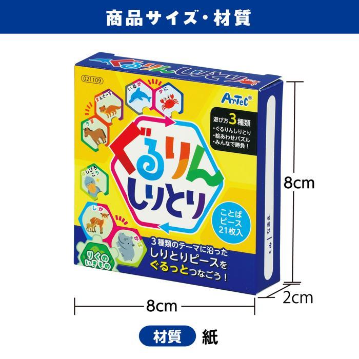 ぐるりんしりとり(6個までメール便可) アーテック 知育カード カードゲーム かるた 勉強 教材 日本 小学生 国語 しりとり 子ども |  | 05