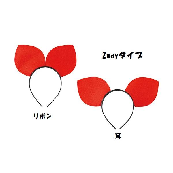 2wayリボンみみカチューシャ (メール便可) アーテック かわいい アクセサリー 運動会 文化祭 発表会 衣装 幼稚園 保育園 子ども 耳 リボン 赤 |  | 01