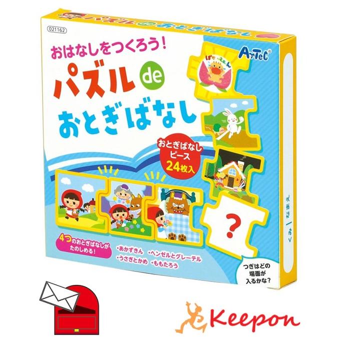 パズルdeおとぎばなし(4個までメール便可) アーテック 知育カード カードゲーム かるた 勉強 教材 日本 小学生 国語 童話 おとぎ話 | 