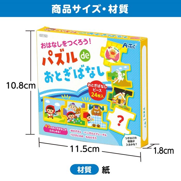 パズルdeおとぎばなし(4個までメール便可) アーテック 知育カード カードゲーム かるた 勉強 教材 日本 小学生 国語 童話 おとぎ話 |  | 05