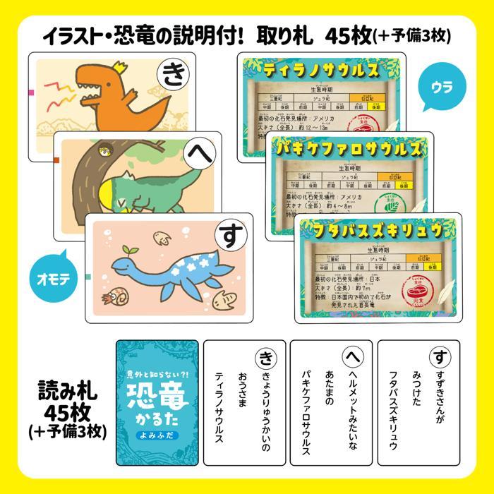 意外と知らない?!恐竜かるた (5個までメール便可) アーテック 知育カード カードゲーム 勉強 教材 カルタ 小学生 幼稚園 保育園 子ども おもしろ お正月 恐竜 |  | 05
