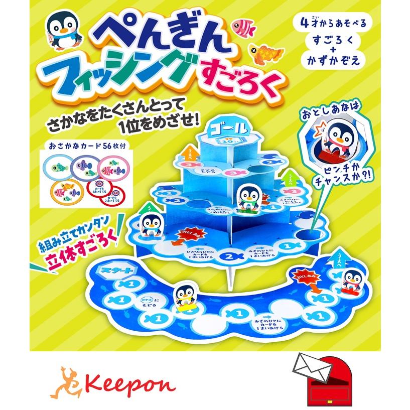 ぺんぎんフィッシングすごろく (ネメール便可) アーテック 知育玩具 幼児向けおもちゃ ボードゲーム 双六 幼稚園 保育園 小学生 子ども イベント お正月 立体 | 