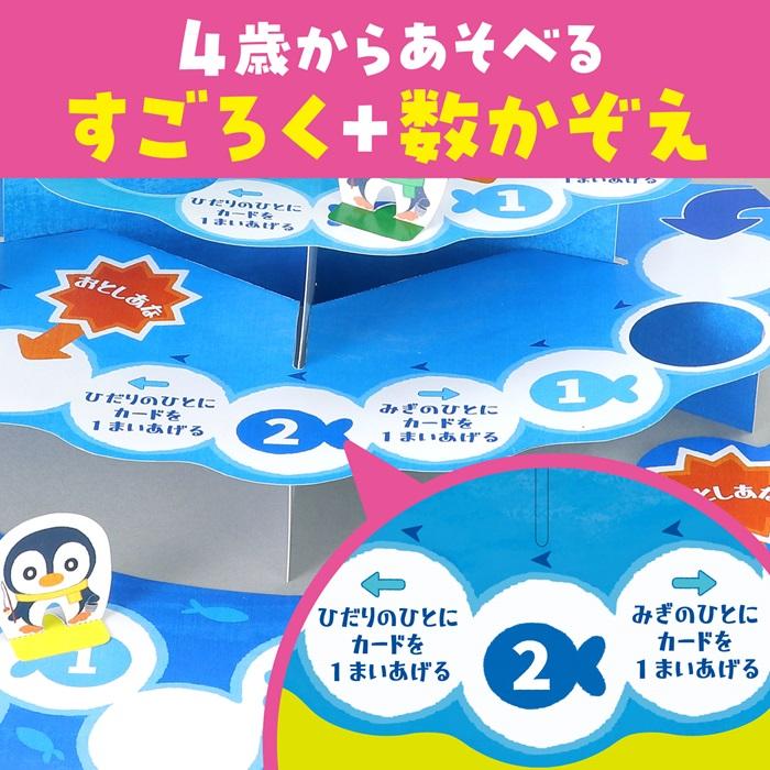 ぺんぎんフィッシングすごろく (ネメール便可) アーテック 知育玩具 幼児向けおもちゃ ボードゲーム 双六 幼稚園 保育園 小学生 子ども イベント お正月 立体 |  | 02