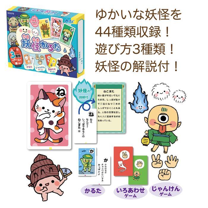 人気かるた3点セット 妖怪/いきもの/カラフルモンスター (数量１までメール便可) アーテック お正月 おもちゃ ゲーム 子ども 幼稚園 保育園 小学生 かるた |  | 02