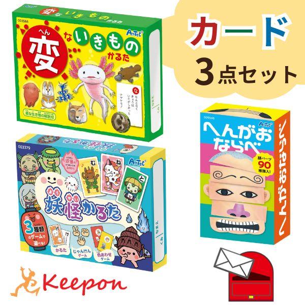 人気カードゲーム3点セット へんがお/妖怪/変ないきもの (数量１までメール便可) アーテック お正月 ゲーム 子ども 幼稚園 保育園 小学生 かるた カードゲーム | 
