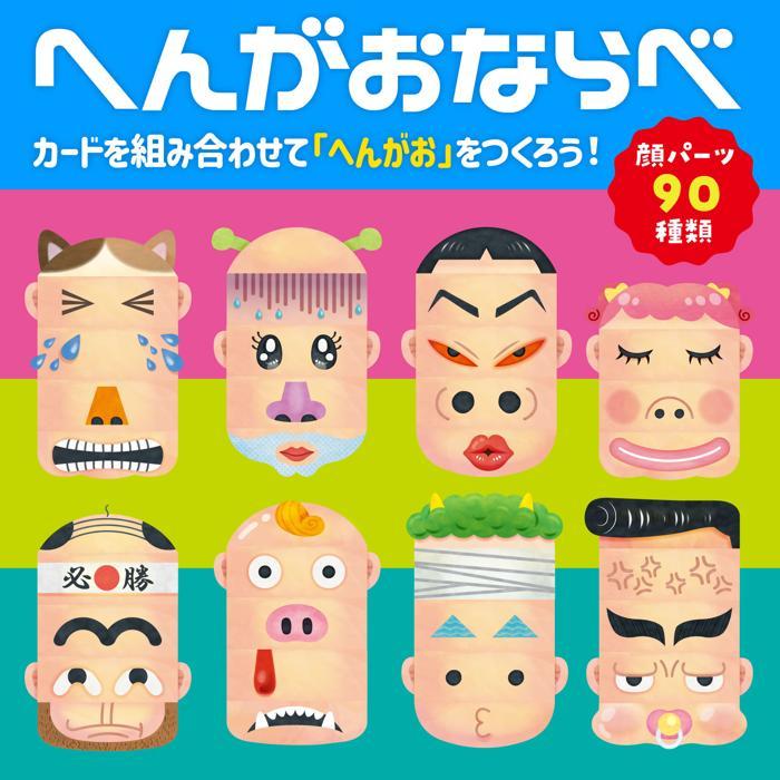 人気カードゲーム3点セット へんがお/妖怪/変ないきもの (数量１までメール便可) アーテック お正月 ゲーム 子ども 幼稚園 保育園 小学生 かるた カードゲーム |  | 02