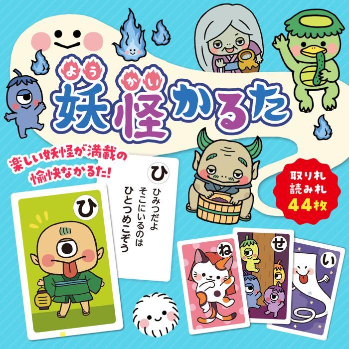 人気カードゲーム3点セット へんがお/妖怪/変ないきもの (数量１までメール便可) アーテック お正月 ゲーム 子ども 幼稚園 保育園 小学生 かるた カードゲーム |  | 03