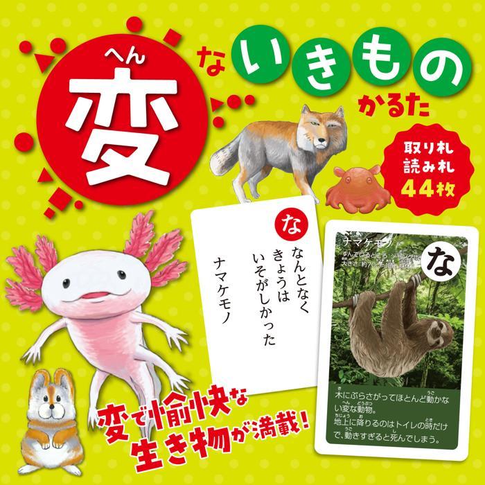 人気カードゲーム3点セット へんがお/妖怪/変ないきもの (数量１までメール便可) アーテック お正月 ゲーム 子ども 幼稚園 保育園 小学生 かるた カードゲーム |  | 04