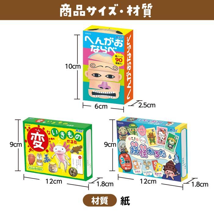 人気カードゲーム3点セット へんがお/妖怪/変ないきもの (数量１までメール便可) アーテック お正月 ゲーム 子ども 幼稚園 保育園 小学生 かるた カードゲーム |  | 06