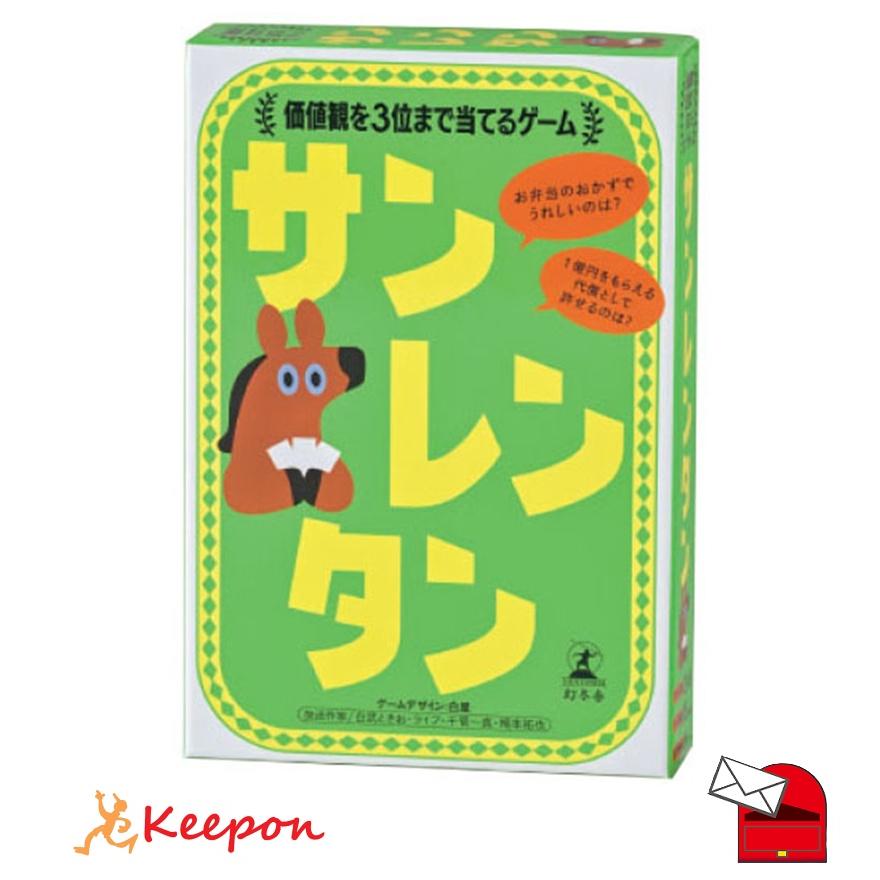 サンレンタン 価値観を3位まで当てるゲーム (メール便可) 幻冬舎 カードゲーム 小学生 子ども おもしろ お正月 自己紹介 | 