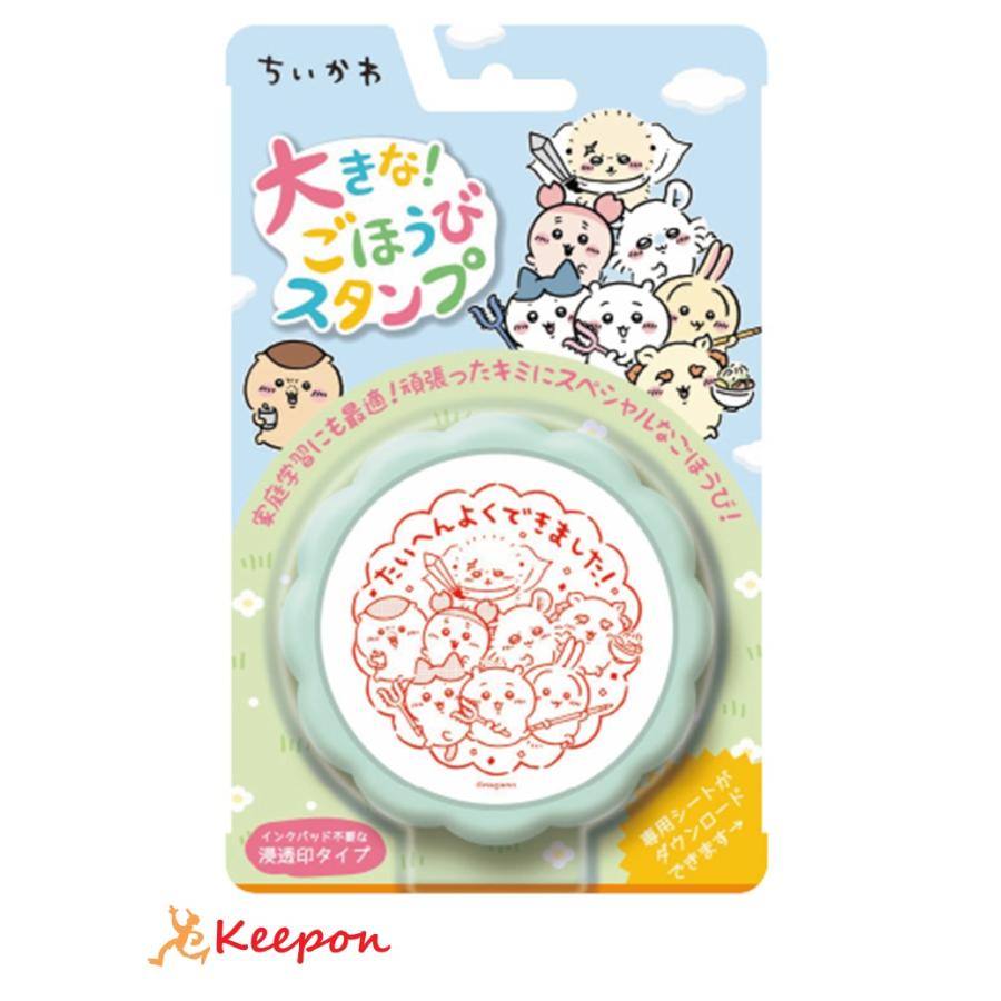 大きな！ごほうびスタンプ ちいかわ ビバリー かわいい ハンコ 先生 コメント | 