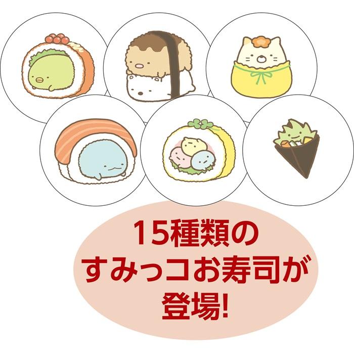 すみっコぐらし くるくる回転すしゲーム (1個までメール便可) アーテック 玩具 おもちゃ 幼稚園 保育園 幼児 お正月 ボードゲーム すごろく すみっこ |  | 02