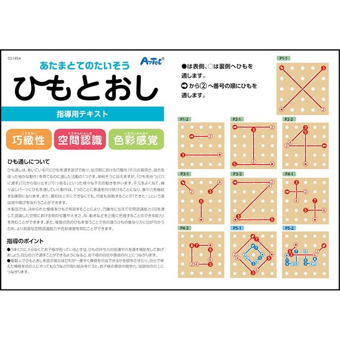 あたまとてのたいそう ひもとおし (3個までメール便可) アーテック おもちゃ 知育玩具 指先 紐通し 練習 幼児 幼稚園 保育園 子ども |  | 01