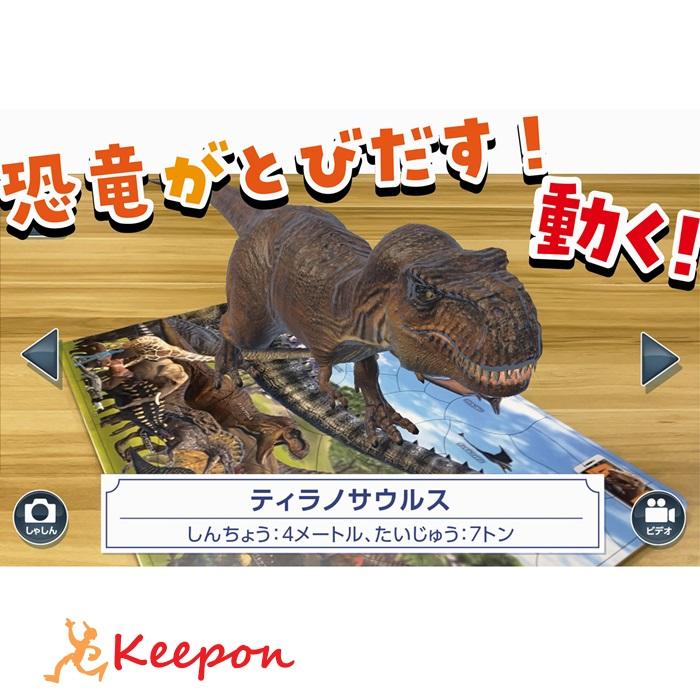 もりもりとびでる！きょうりゅうパズル ARアプリ付き アーテック 数字