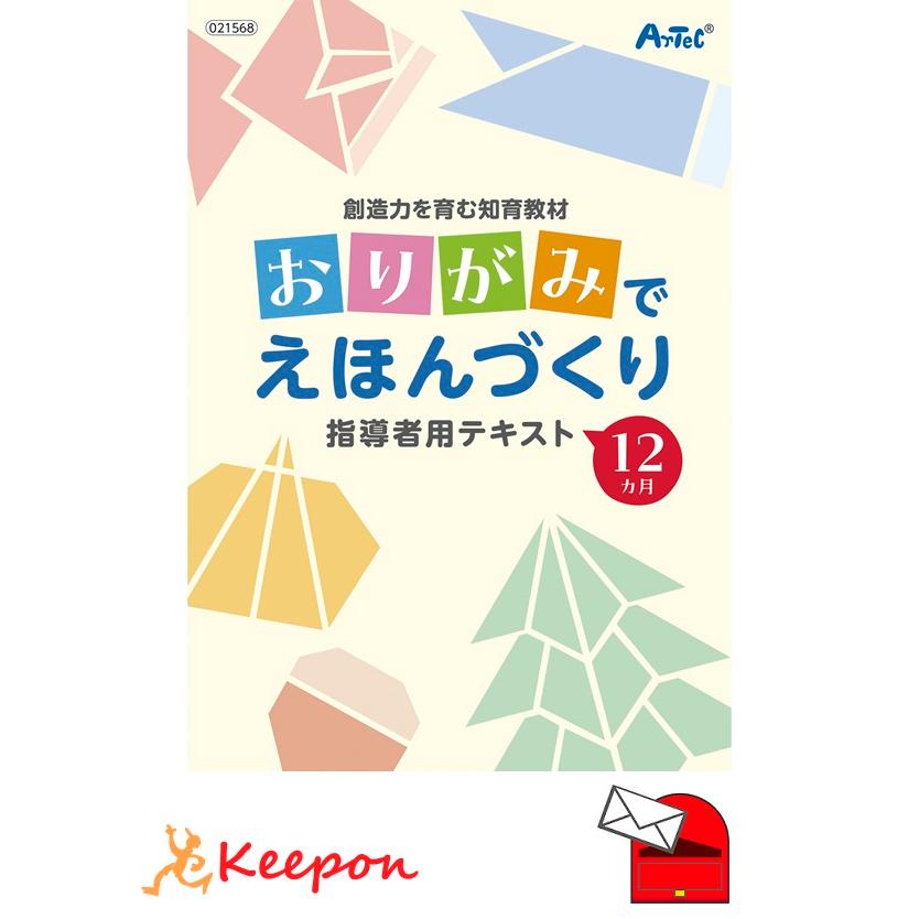 創造力を育む知育教材 おりがみでえほんづくり (メール便可) 工作 折り紙 おりがみ 工作 おりがみ アーテック 絵本 小学生 幼稚園 保育園 | 