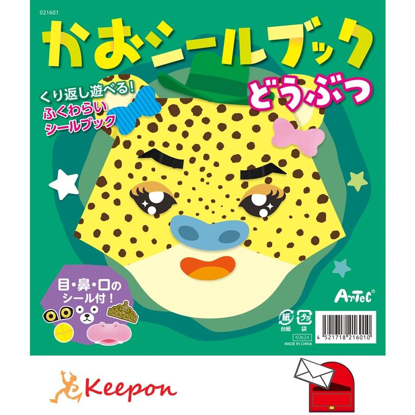 かおシールブック どうぶつ(5冊までネコポス可) アーテック 知育ブック