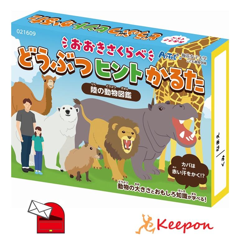 おおきさくらべ！どうぶつヒントかるた (メール便可) アーテック 知育カード カードゲーム 勉強 教材 カルタ 小学生 幼稚園 保育園 子ども おもしろ お正月 動物 | 