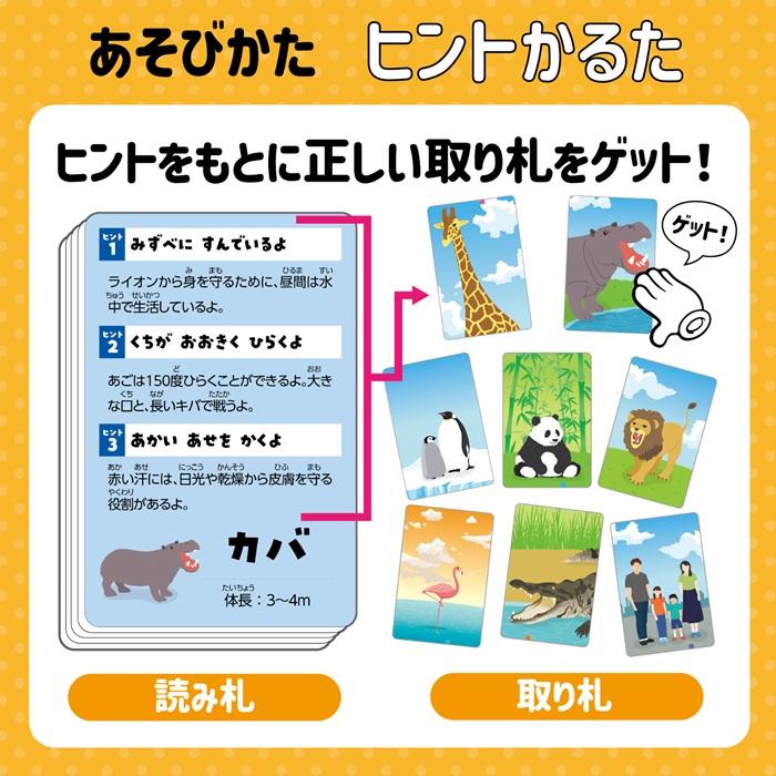 おおきさくらべ！どうぶつヒントかるた (メール便可) アーテック 知育カード カードゲーム 勉強 教材 カルタ 小学生 幼稚園 保育園 子ども おもしろ お正月 動物 |  | 01