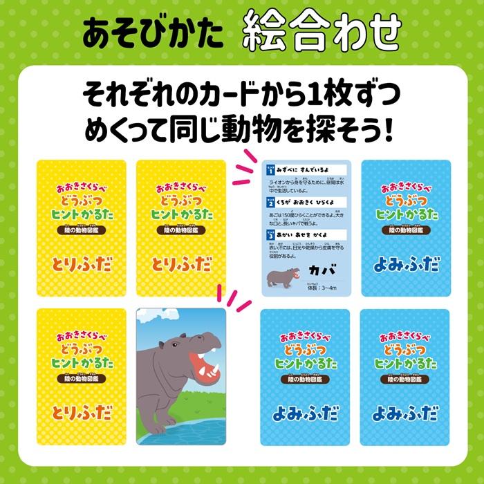 おおきさくらべ！どうぶつヒントかるた (メール便可) アーテック 知育カード カードゲーム 勉強 教材 カルタ 小学生 幼稚園 保育園 子ども おもしろ お正月 動物 |  | 02