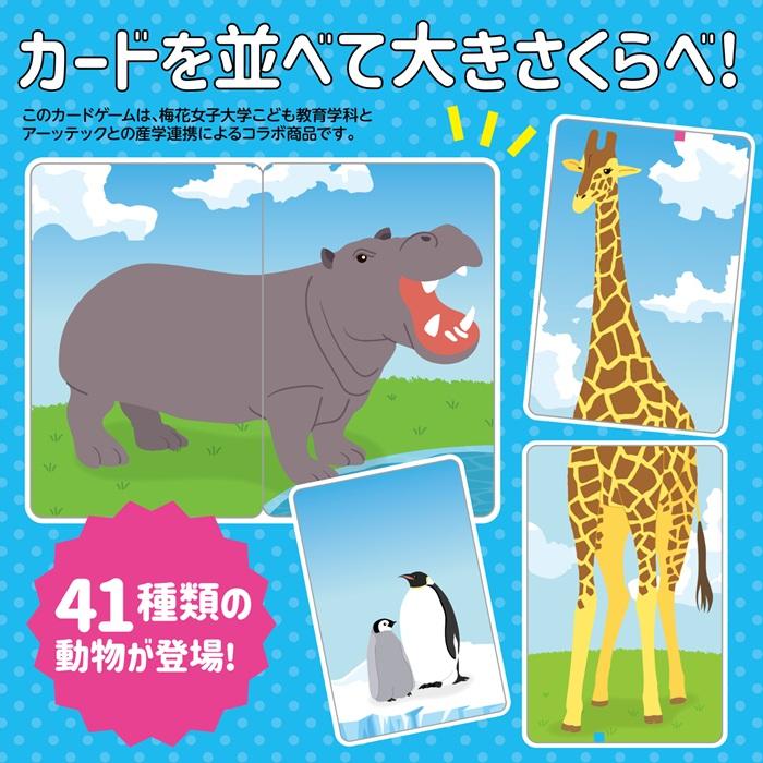 おおきさくらべ！どうぶつヒントかるた (メール便可) アーテック 知育カード カードゲーム 勉強 教材 カルタ 小学生 幼稚園 保育園 子ども おもしろ お正月 動物 |  | 05