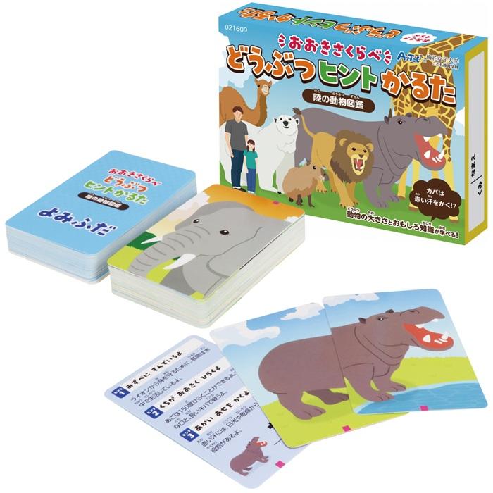 おおきさくらべ！どうぶつヒントかるた (メール便可) アーテック 知育カード カードゲーム 勉強 教材 カルタ 小学生 幼稚園 保育園 子ども おもしろ お正月 動物 |  | 06