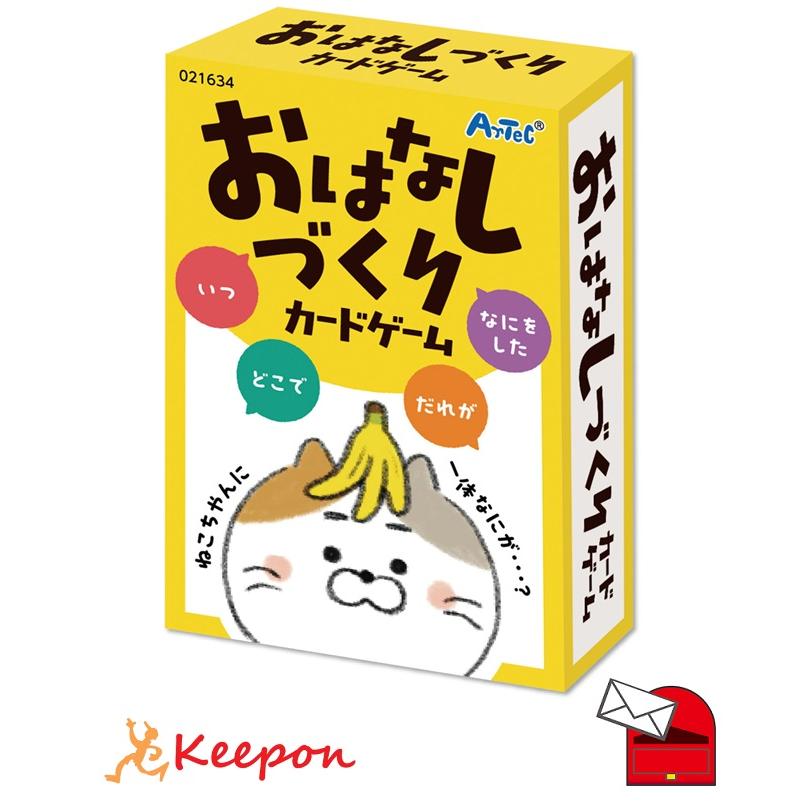 おはなしづくりカードゲーム (メール便可) アーテック カードゲーム 小学生 幼稚園 保育園 子ども おもしろ お正月 国語 | 