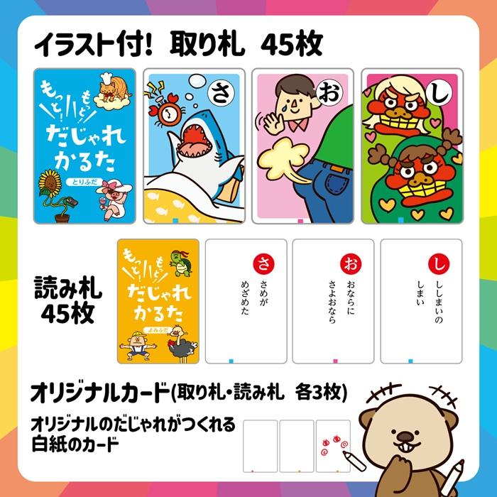 もっと！もっと！だじゃれかるた (5個までネコポス可) アーテック 知育カード カードゲーム 勉強 教材 カルタ 小学生 幼稚園 保育園 子ども お正月 だじゃれ |  | 04