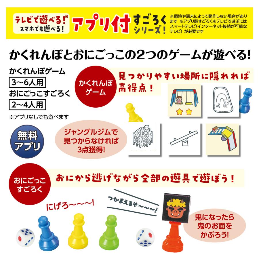 かくれんぼゲーム&おにごっこすごろく（メール便可) アーテック すごろく おもちゃ ボードゲーム 双六 お正月 子ども 幼稚園 保育園 小学生 子ども |  | 01