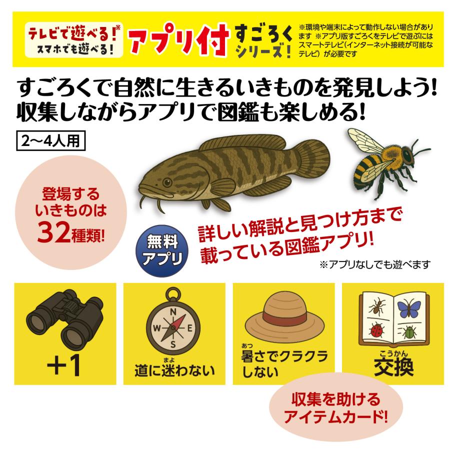 探検！いきものはっけんすごろく アーテック 知育玩具 幼児向けおもちゃ ボードゲーム 双六 幼稚園 保育園 小学生 子ども イベント お正月 生き物 |  | 01