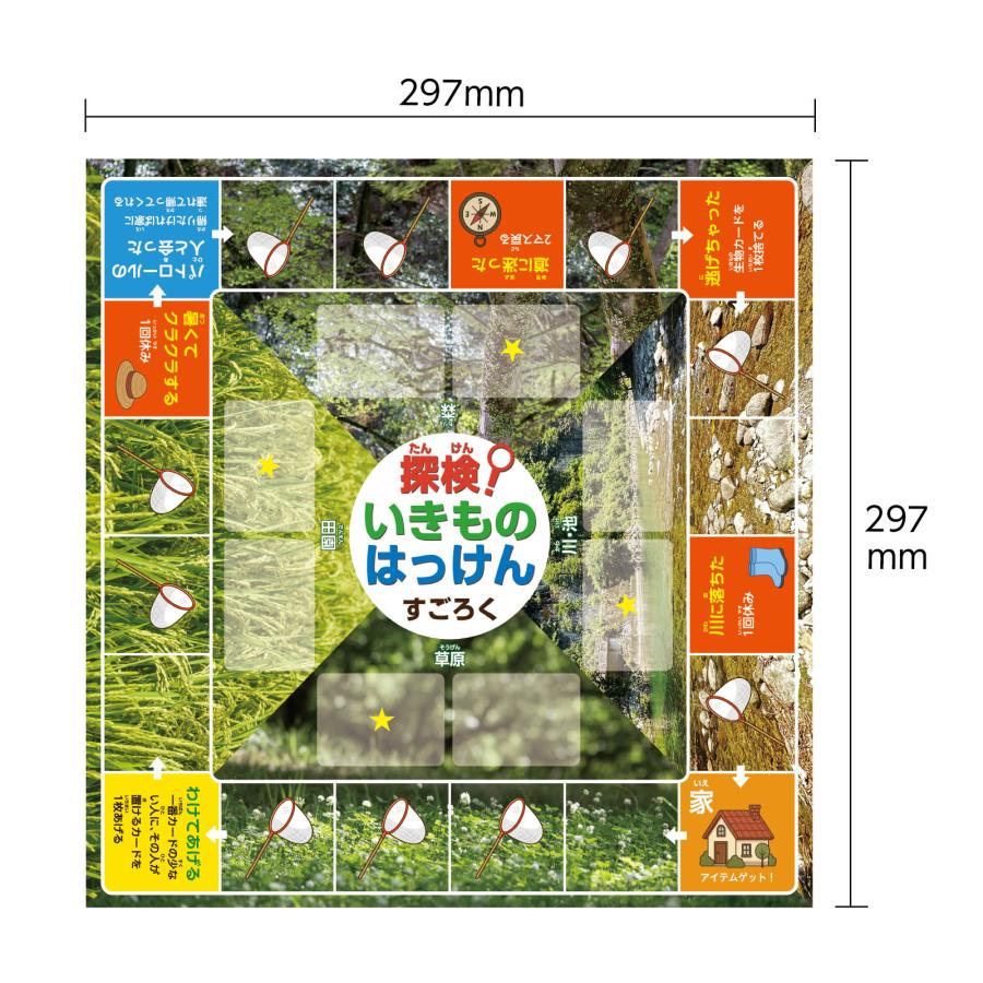 探検！いきものはっけんすごろく アーテック 知育玩具 幼児向けおもちゃ ボードゲーム 双六 幼稚園 保育園 小学生 子ども イベント お正月 生き物 |  | 03