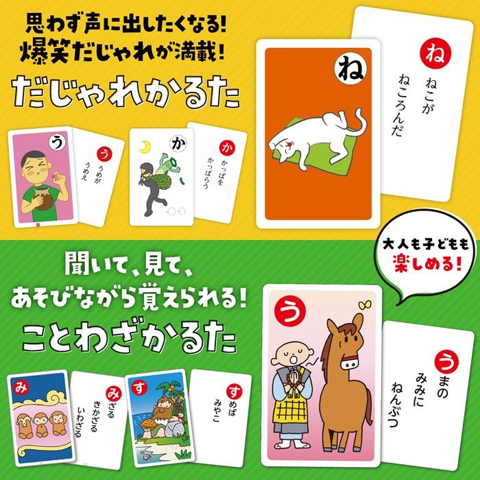 ダブルかるた だじゃれ&ことわざ(メール便可) アーテック 知育カード カードゲーム かるた 勉強 教材 小学生 子ども カルタ |  | 01