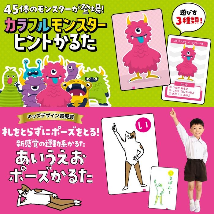 ダブルかるた カラフルモンスター&あいうえおポーズ(メール便可) アーテック 知育カード カードゲーム かるた 勉強 教材 小学生 子ども カルタ |  | 01