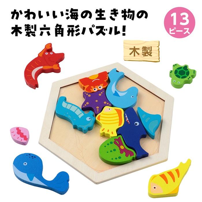木製六角パズル 海の生き物 (メール便可) アーテック 玩具 おもちゃ パズル 動物 保育園 幼稚園 幼児 子ども |  | 01