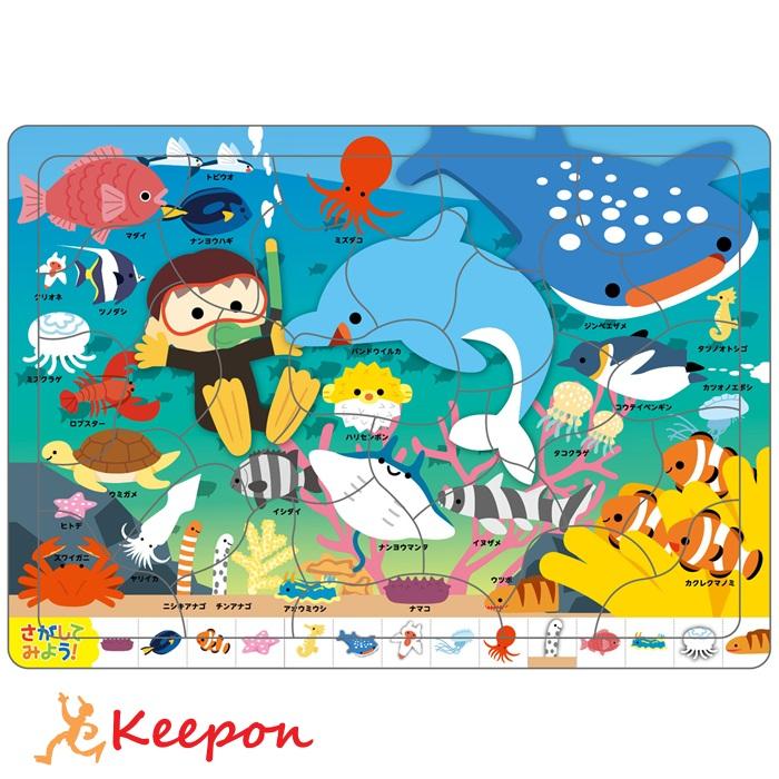 みつけてパズル 水族館 アーテック パズル 知育パズル 子ども 保育園
