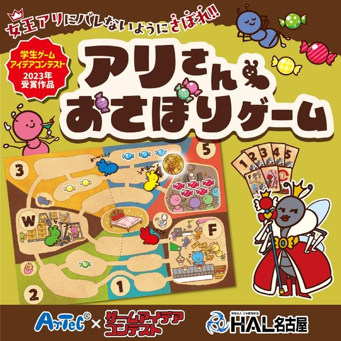 アリさんおさぼりゲーム（メール便可) アーテック すごろく おもちゃ ボードゲーム 双六 お正月 子ども 幼稚園 保育園 小学生 子ども |  | 01