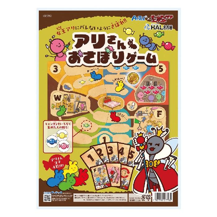アリさんおさぼりゲーム（メール便可) アーテック すごろく おもちゃ ボードゲーム 双六 お正月 子ども 幼稚園 保育園 小学生 子ども |  | 05