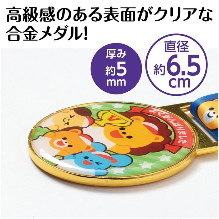 クリアメダル アニマルズ (メール便可) アーテック 応援 運動会 体育祭