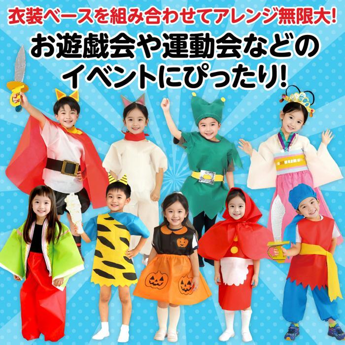 衣装ベース ワンピース 幼児向きCサイズ(3個までメール便可) 全13色