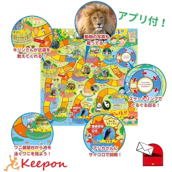 アプリ付き わくわくどうぶつえんすごろく(4個までメール便可)  アーテック 知育玩具 おもちゃ ボードゲーム 双六 動物園 お正月 小学生 保育園 幼稚園 子供 | 
