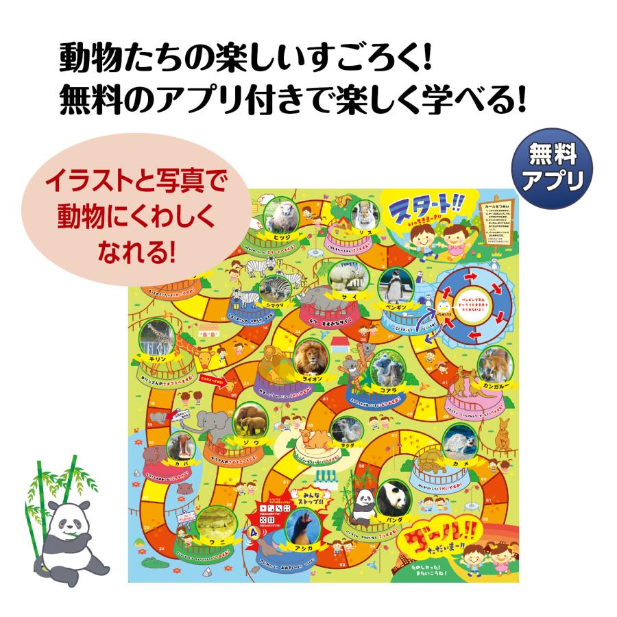 アプリ付き わくわくどうぶつえんすごろく(4個までメール便可)  アーテック 知育玩具 おもちゃ ボードゲーム 双六 動物園 お正月 小学生 保育園 幼稚園 子供 |  | 03